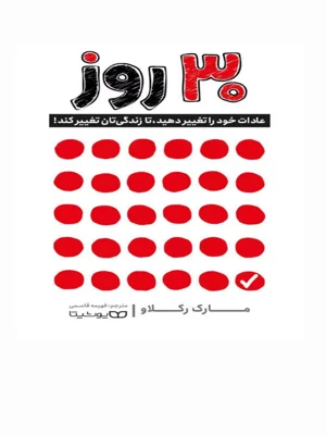 30 روز